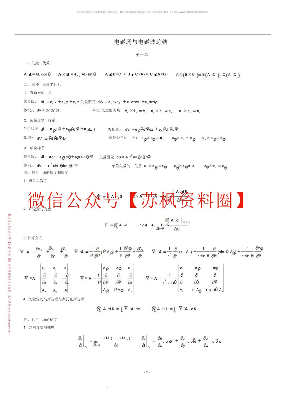 电磁场与电磁波